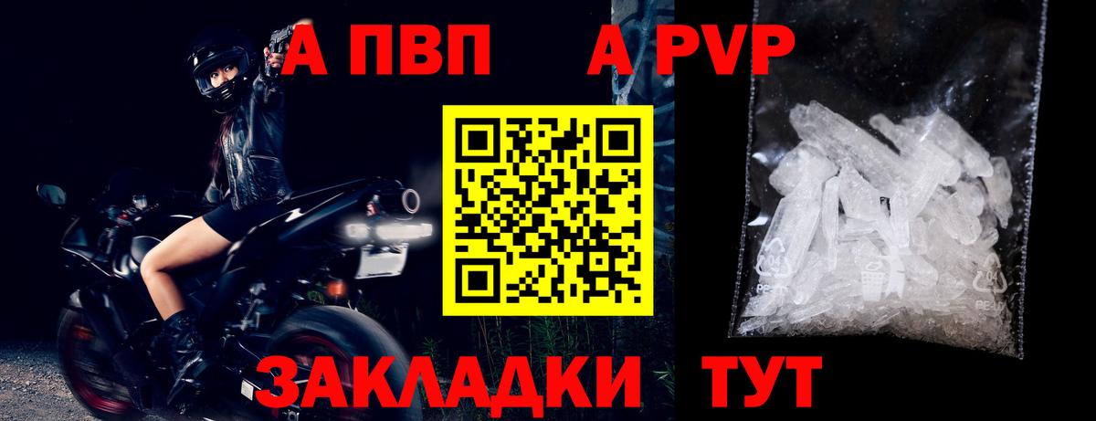 Алейск  A PVP Соль  сколько стоит  Вход с VPN  Альфа ПВП Соль 