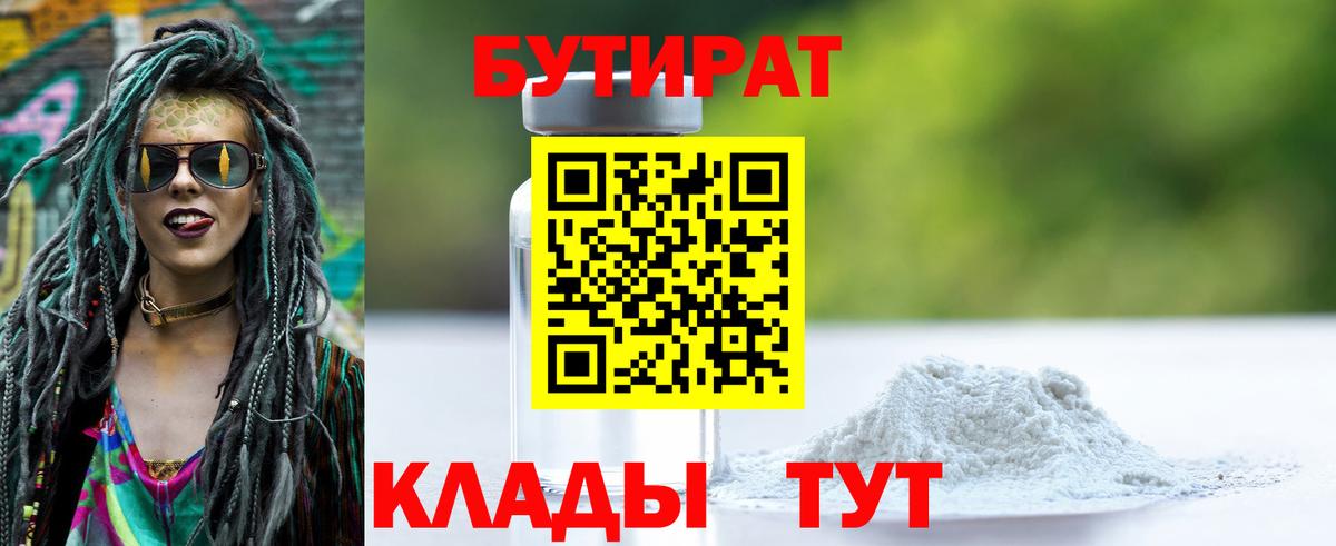 Бутират BDO 33% Алейск