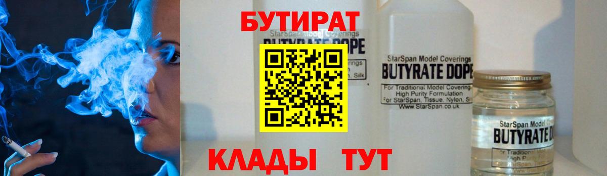 Алейск  БУТИРАТ Butirat  Вход с VPN 