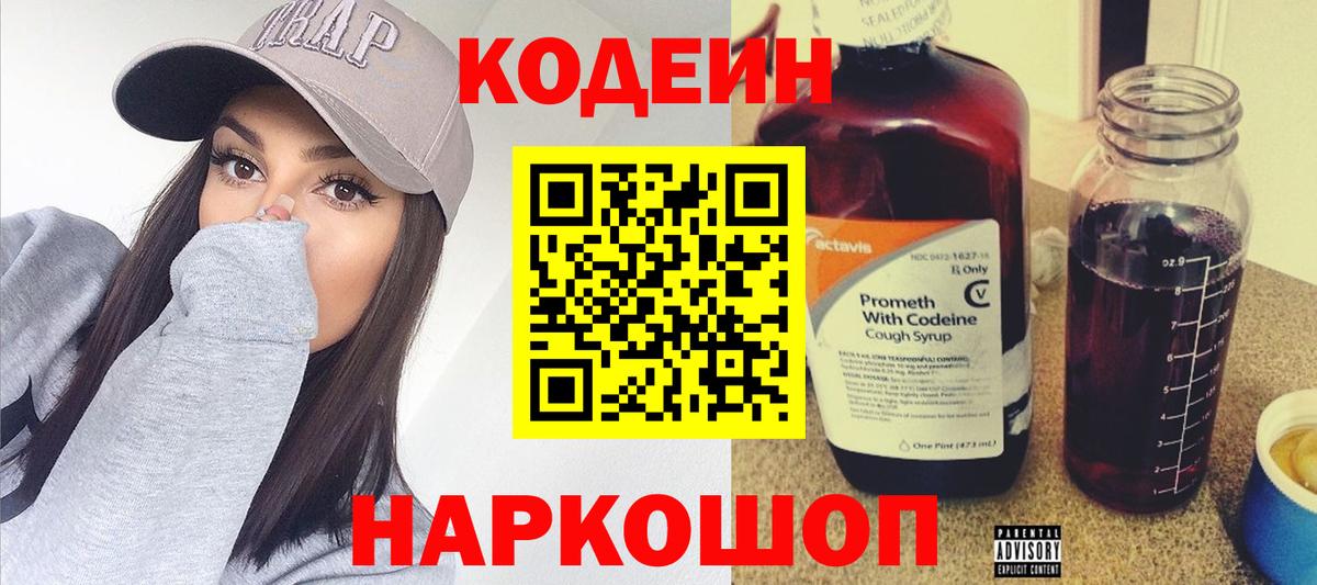 Codein Purple Drank Алейск