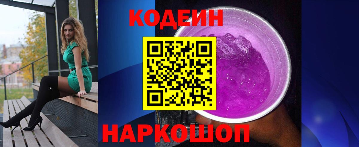 Алейск  Codein Purple Drank  Вход с VPN 