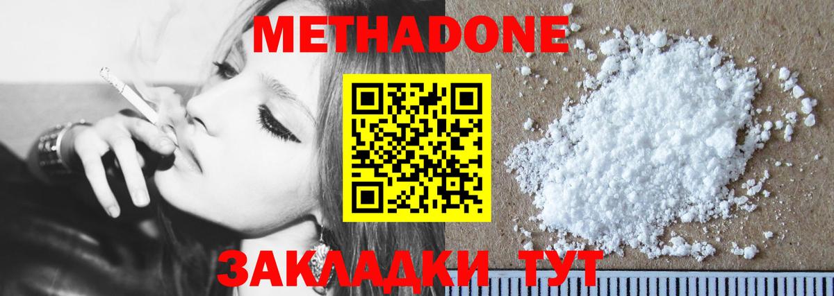 МЕТАДОН methadone Алейск