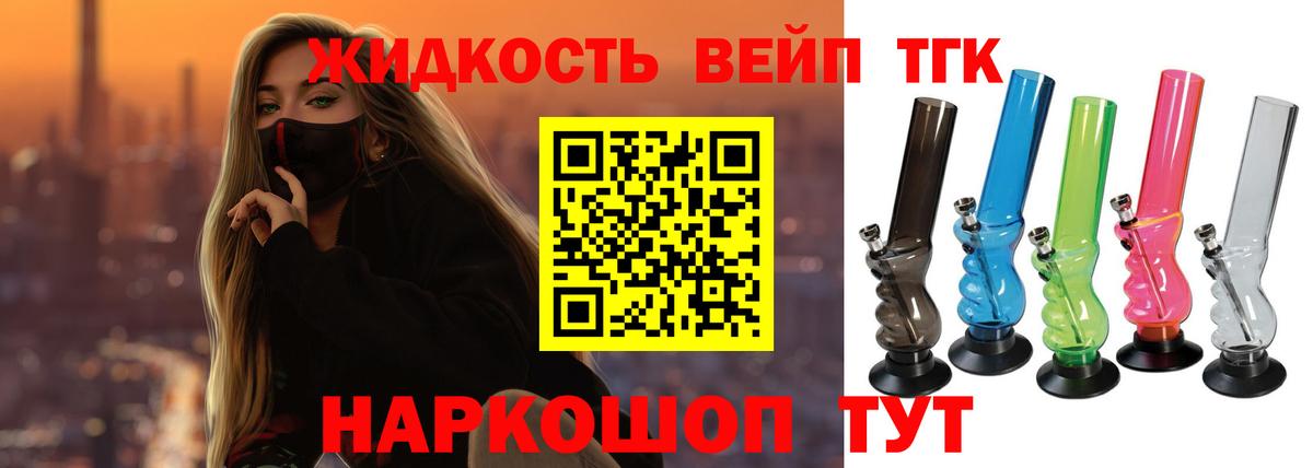 Дистиллят ТГК THC oil Алейск