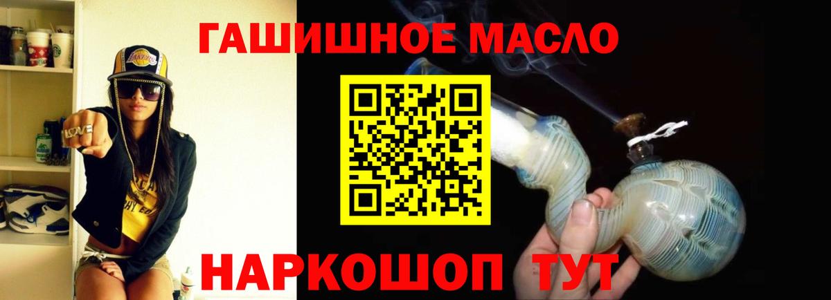ТГК гашишное масло  ТГК гашишное масло  Алейск  Вход с VPN 